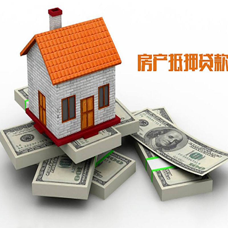 崂山房产抵押贷款额度|抵押贷款|房屋抵押贷款