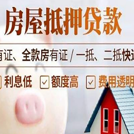 崂山房产抵押贷款好办理吗?