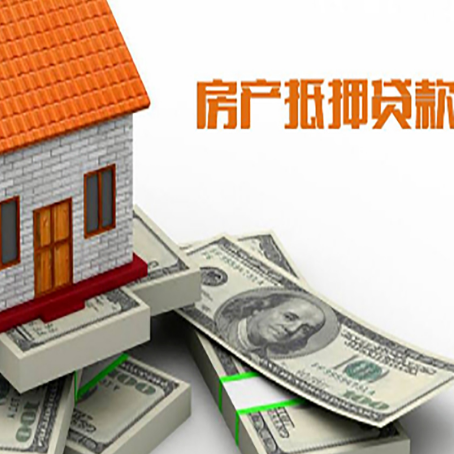 崂山房屋抵押贷款租赁中该如何办理