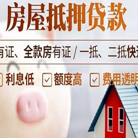 崂山房产抵押贷款要注意五大事项！