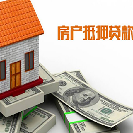 崂山房产抵押贷款需要提交哪些资料？