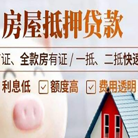 崂山房子二次抵押贷款的步骤？