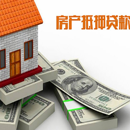 崂山房屋抵押贷款的条件？