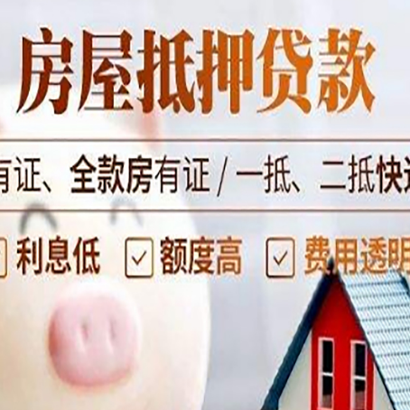 崂山房产抵押贷款不通过的原因