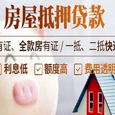 崂山房产抵押贷款办理的流程