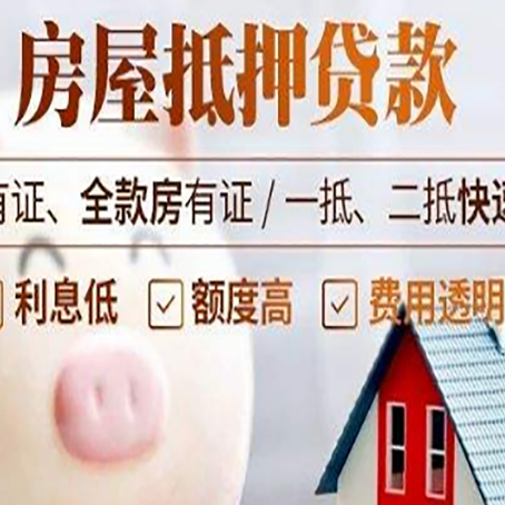 崂山房屋抵押贷款需要什么手续？