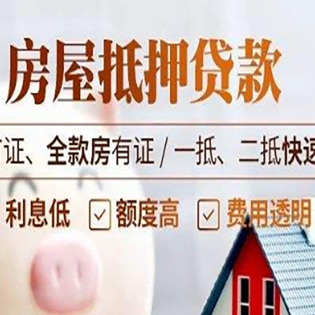 崂山房产抵押贷款的申请条件是什么?