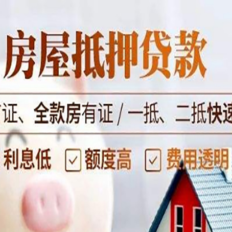 崂山房产抵押贷款哪家银行好办?