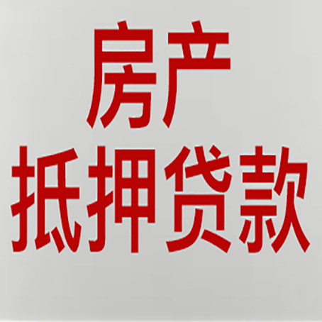 崂山房产抵押贷款受征信查询记录影响吗?