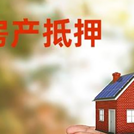 崂山房子抵押贷款的期限能有几年?