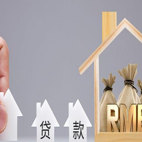 崂山房屋抵押贷款评估全指南